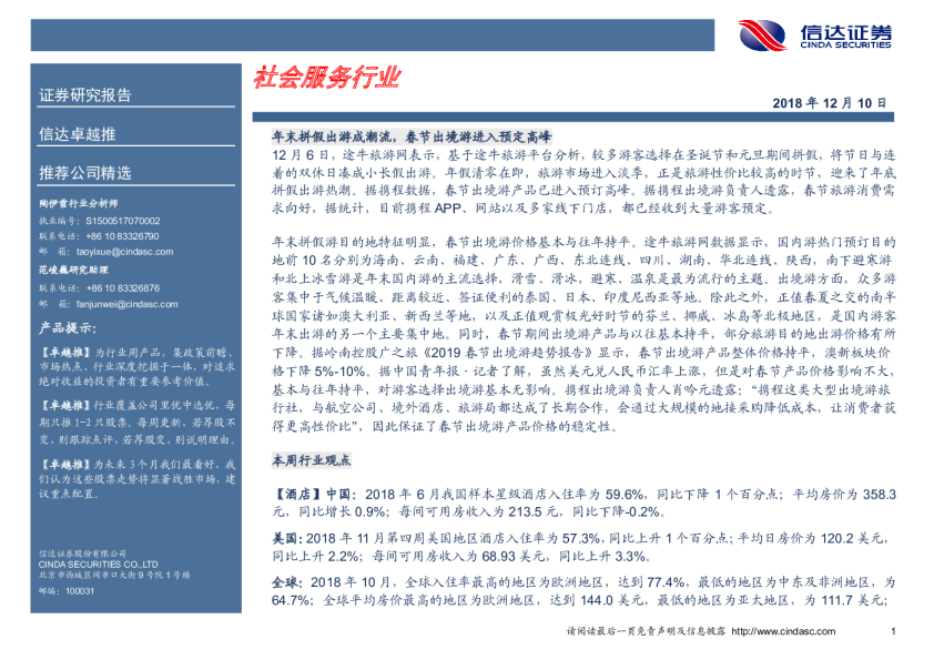 卓越推：社会服务行业