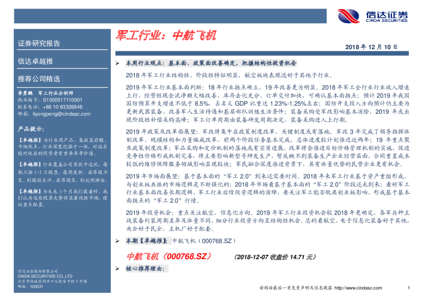 军工行业：中航飞机