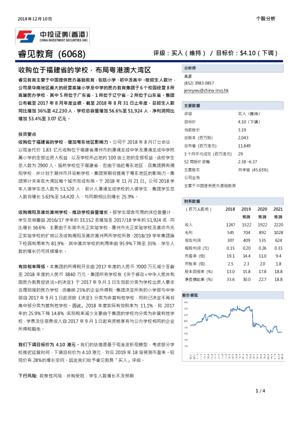 收购位于福建省的学校，布局粤港澳大湾区