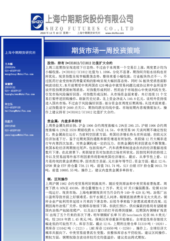 期货市场一周投资策略