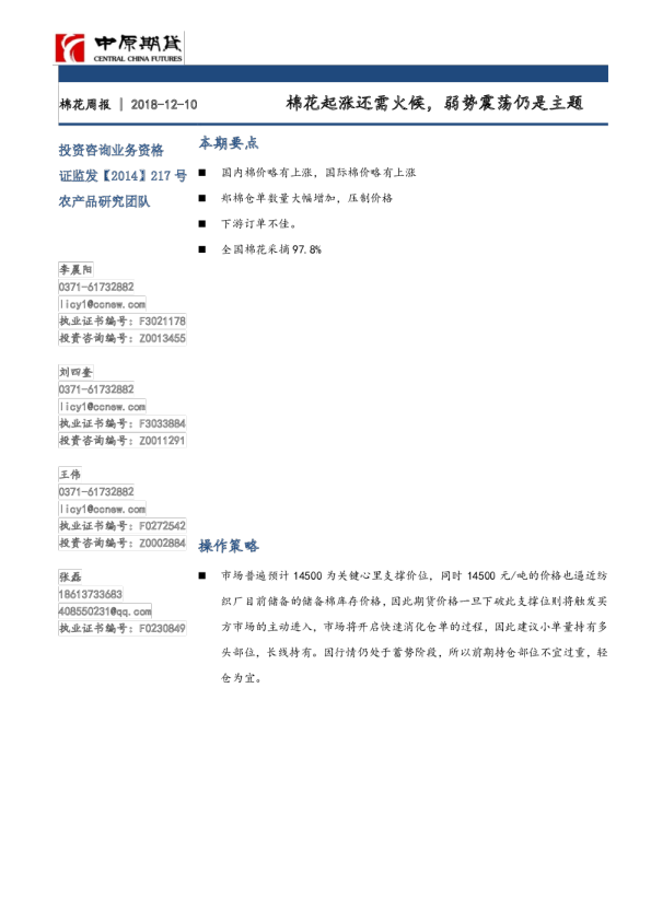 棉花周报：棉花起涨还需火候，弱势震荡仍是主题