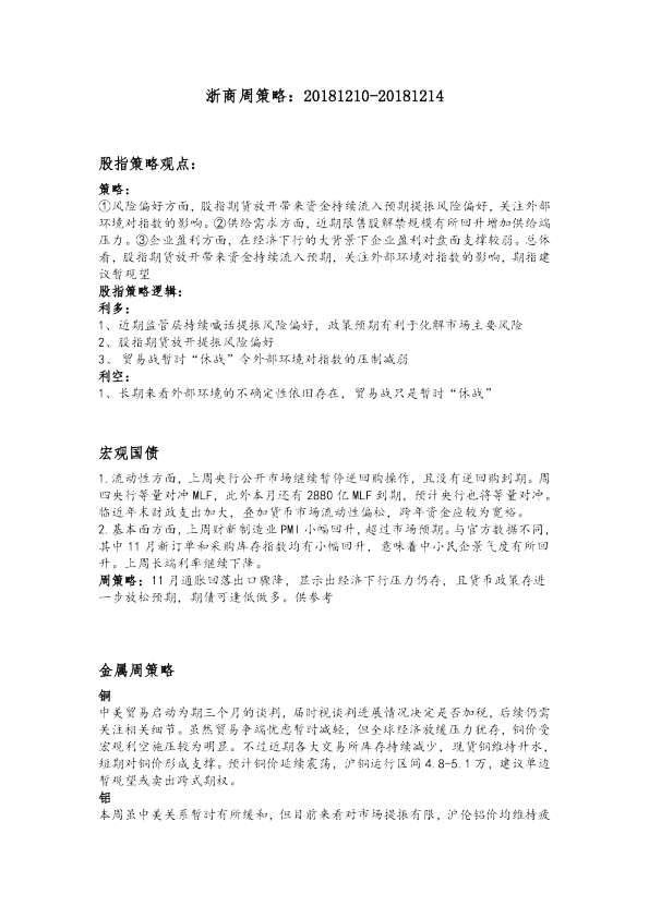 浙商周策略