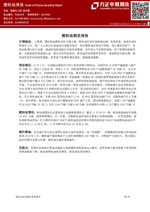 燃料油期货周报