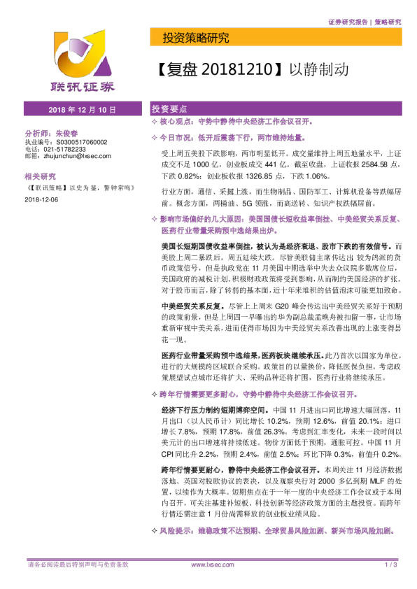 【复盘 20181210】以静制动