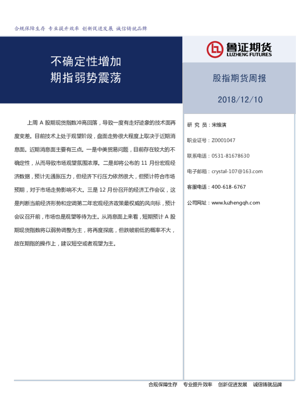 股指期货周报：不确定性增加 期指弱势震荡