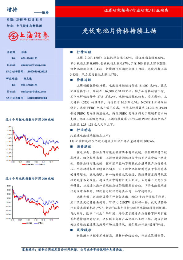 电气设备与新能源行业动态：光伏电池片价格持续上扬