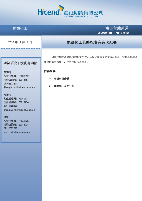 能源化工策略报告会会议纪要