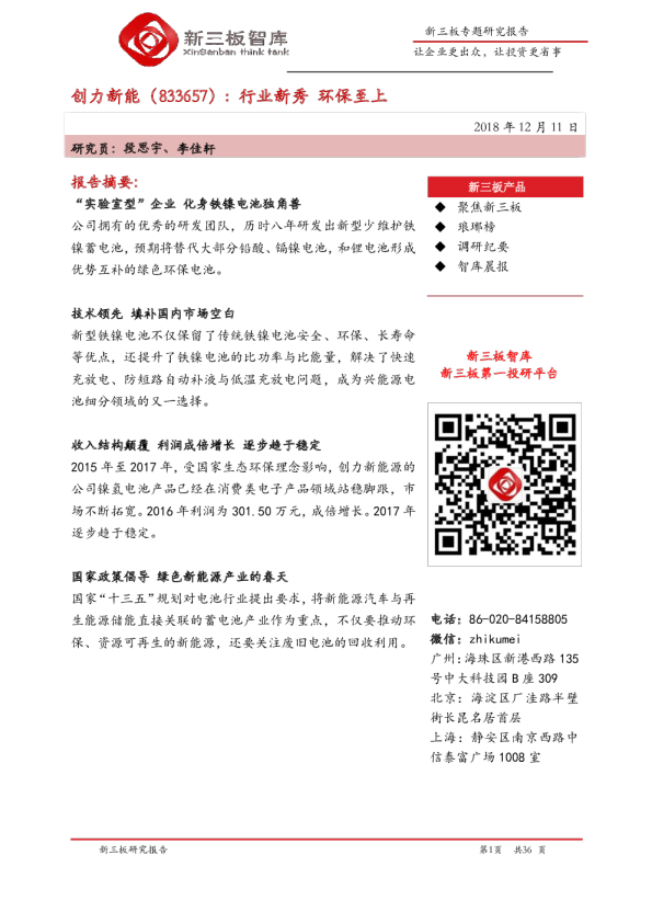 行业新秀 环保至上