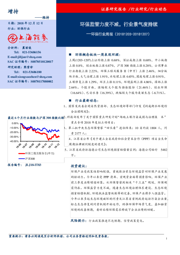 环保行业周报：环保监管力度不减，行业景气度持续