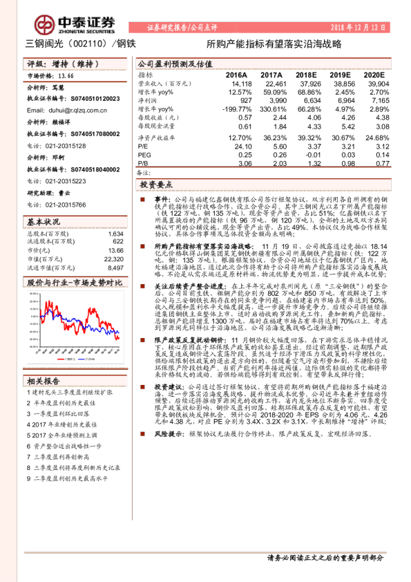 所购产能指标有望落实沿海战略