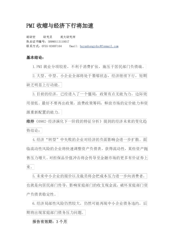 PMI收缩与经济下行将加速