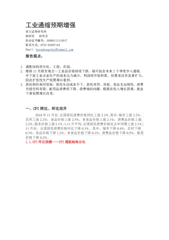 工业通缩预期增强
