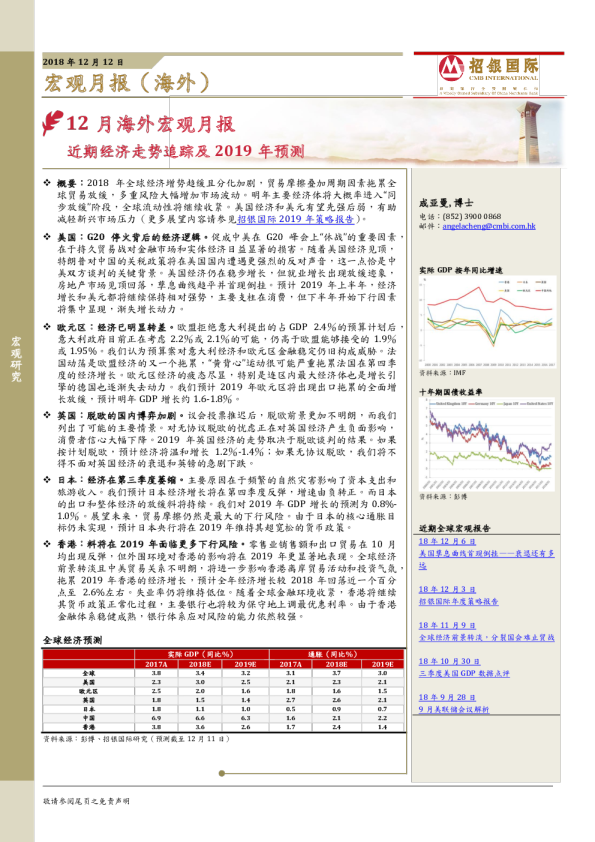 12月海外宏观月报：近期经济走势追踪及2019年预测