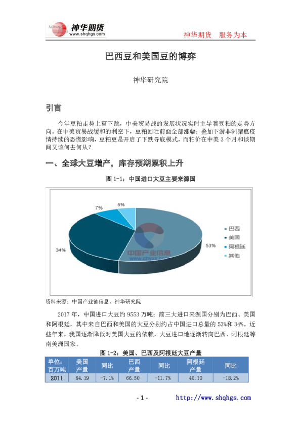 巴西豆和美国豆的博弈