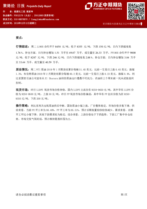 聚烯烃日报PolyolefinDailyReport