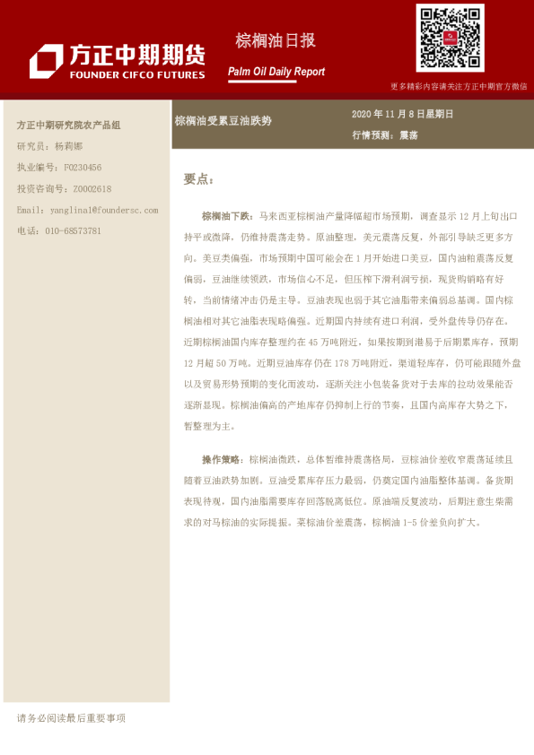 棕榈油日报：棕榈油受累豆油跌势