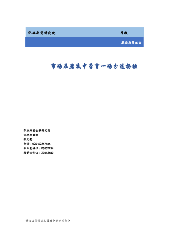 股指期货报告：市场在磨底中孕育一场分道扬镳