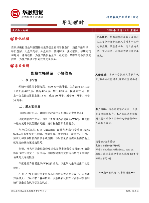 郑糖窄幅震荡，小幅收高