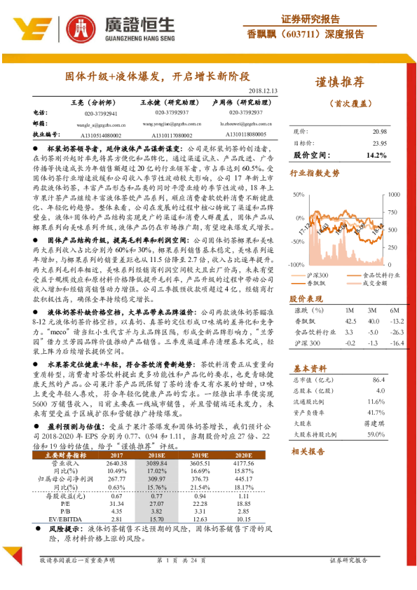 深度报告：固体升级+液体爆发，开启增长新阶段