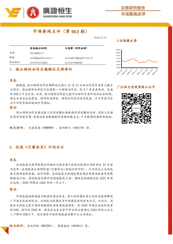 市场要闻点评（第963期）