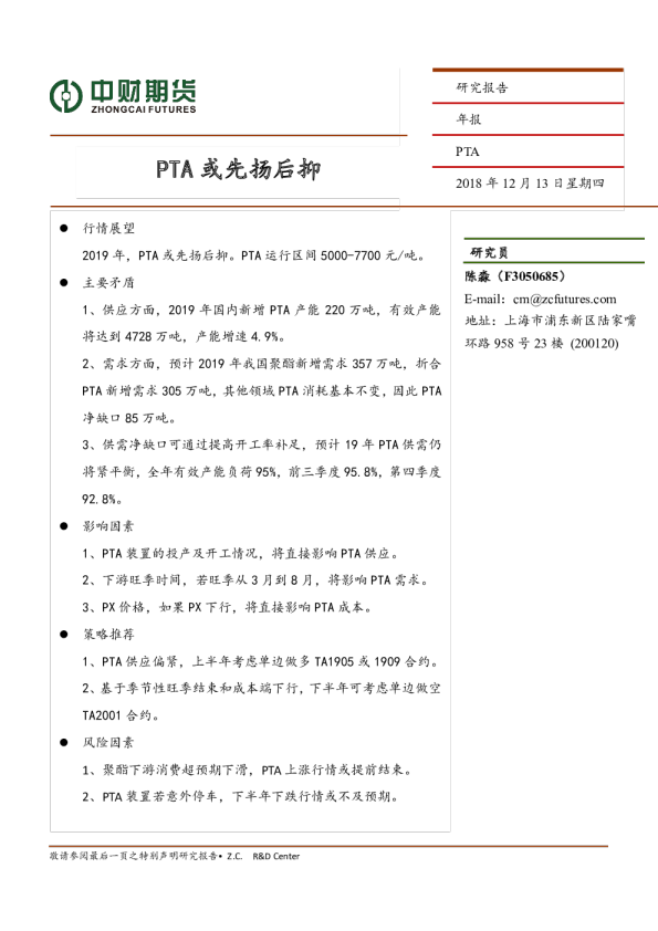PTA年报：PTA或先扬后抑