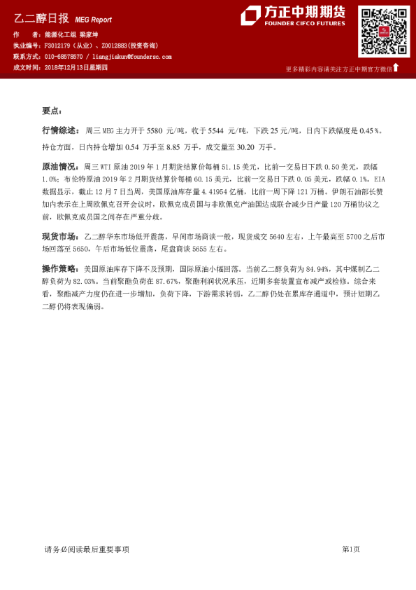 乙二醇日报
