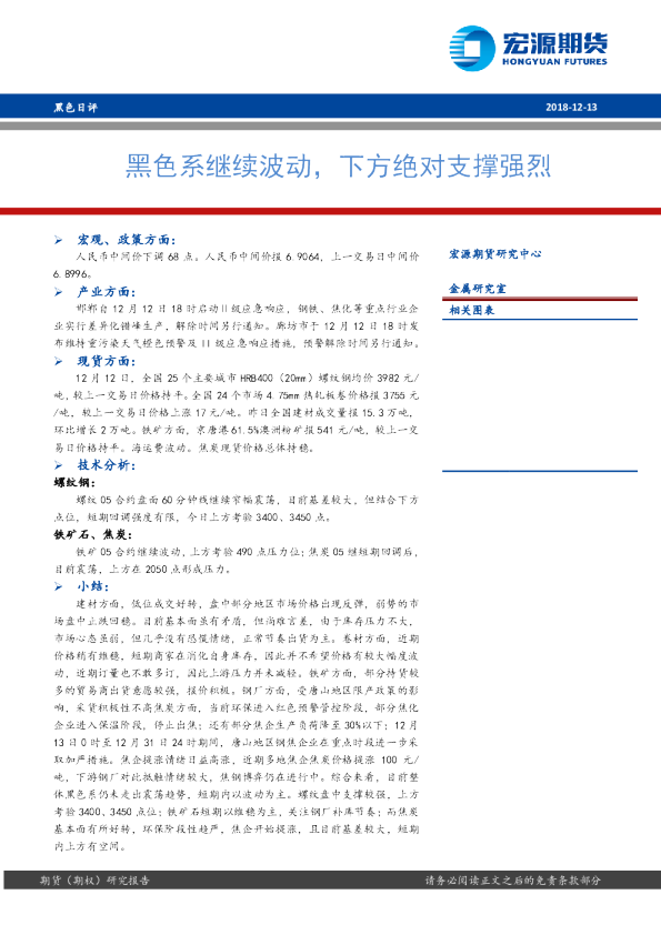 黑色日评：黑色系继续波动，下方绝对支撑强烈