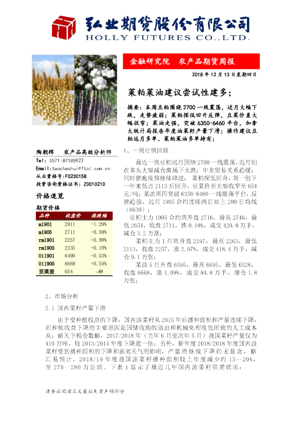 农产品期货周报