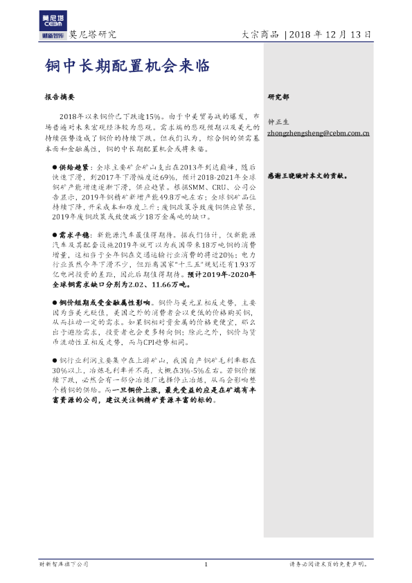 大宗商品：铜中长期配置机会来临