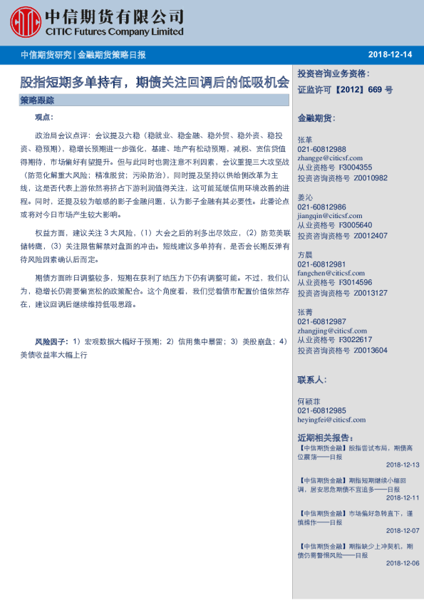 金融期货策略日报：股指短期多单持有，期债关注回调后的低吸机会