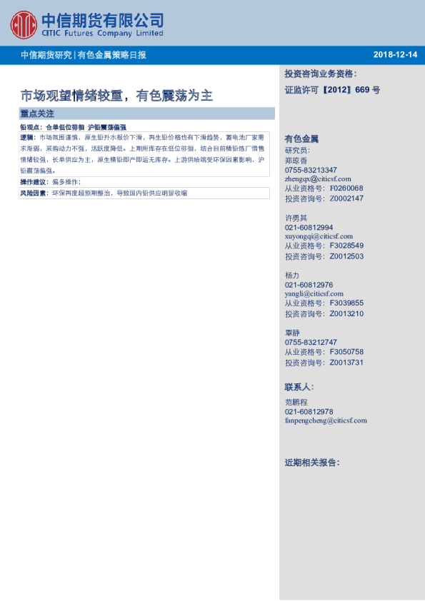 市场观望情绪较重，有色震荡为主