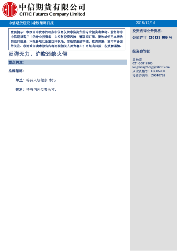 橡胶策略日报：反弹无力，沪胶还缺火候