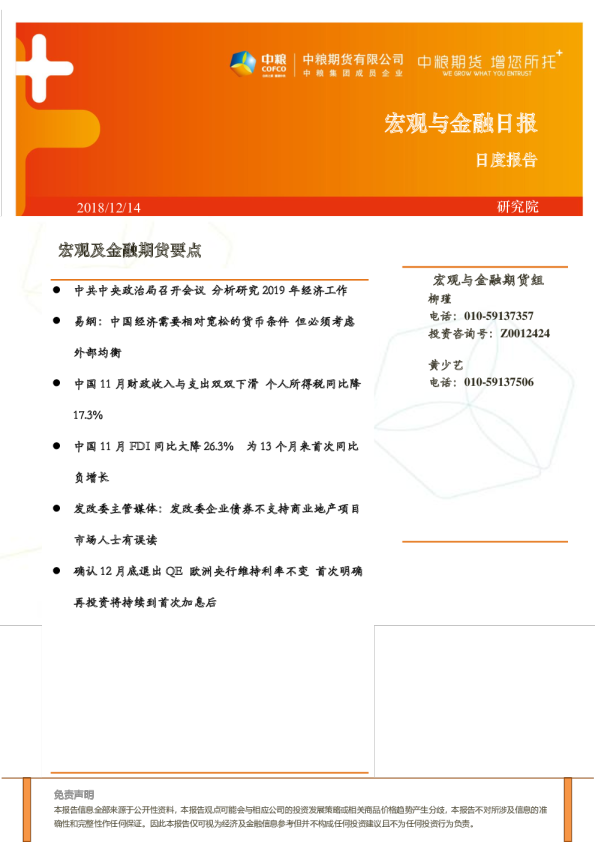 中粮期货宏观与金融日报