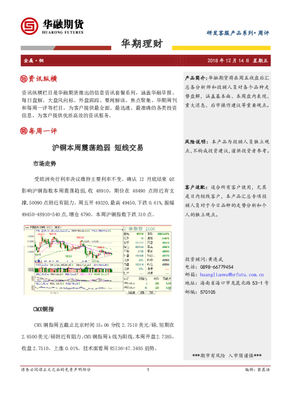 沪铜本周震荡趋弱，短线交易