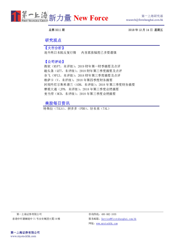 第一上海：新力量