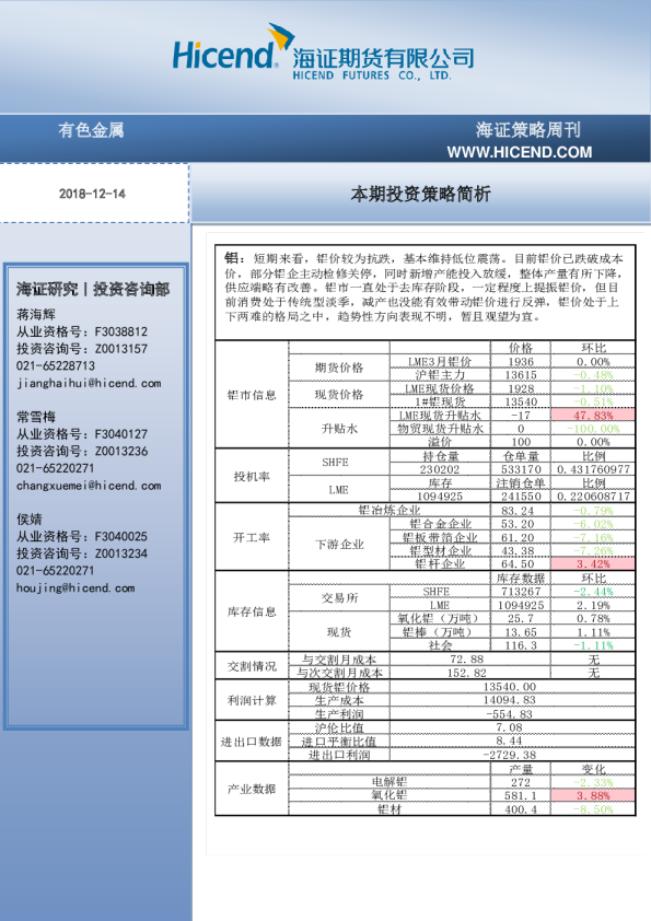 本期投资策略简析：有色金属