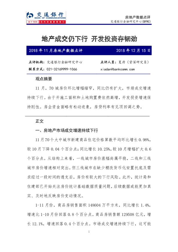 地产成交仍下行，开发投资存韧劲