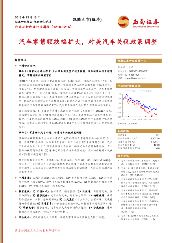 汽车及新能源行业周报：汽车零售额跌幅扩大，对美汽车关税政策调整