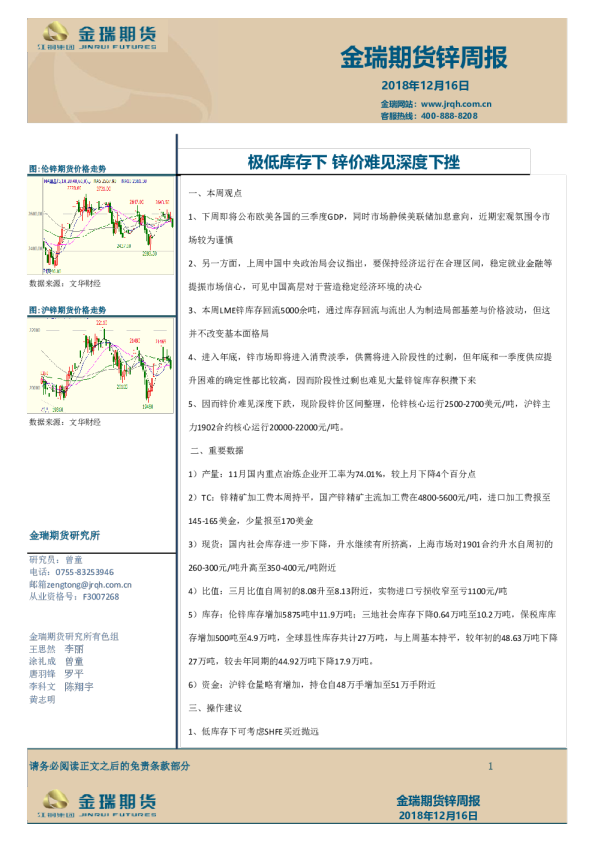 锌周报：极低库存下，锌价难见深度下挫