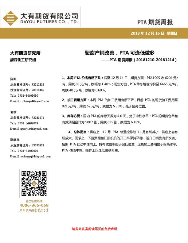 PTA期货周报：聚酯产销改善，PTA可逢低做多