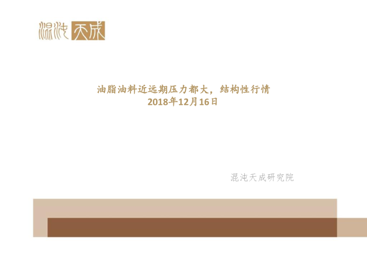 油脂油料周报：油脂油料近远期压力都大，结构性行情