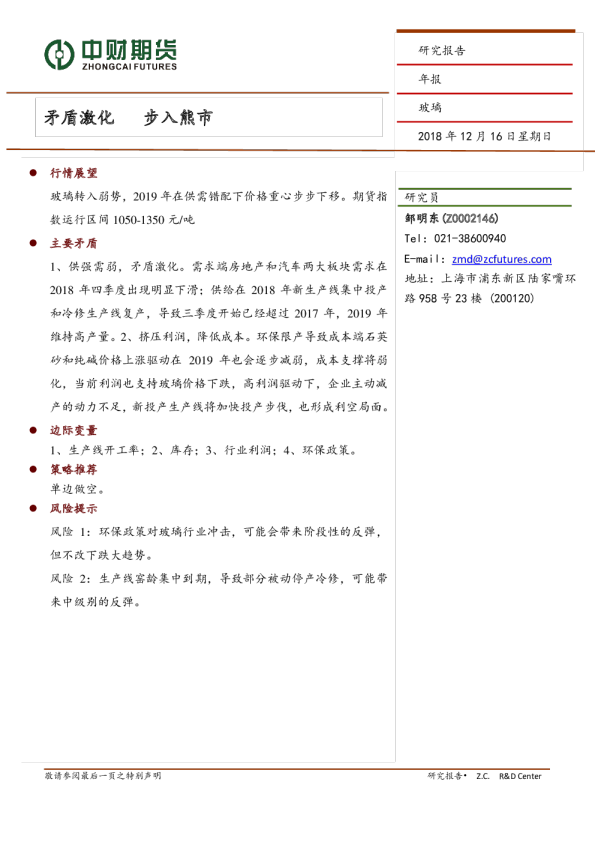 玻璃年报：矛盾激化 步入熊市