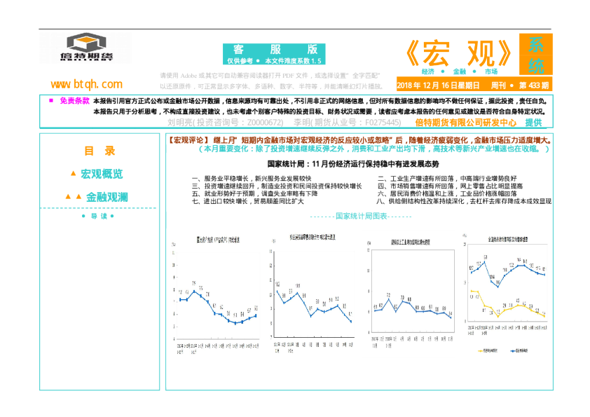 宏观周报