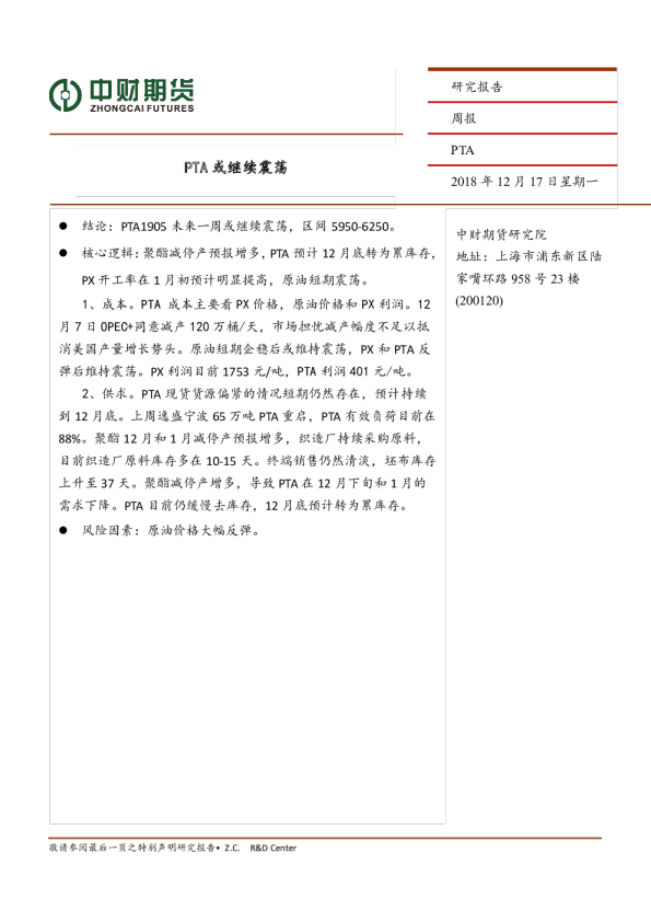 PTA周报：PTA短期或震荡