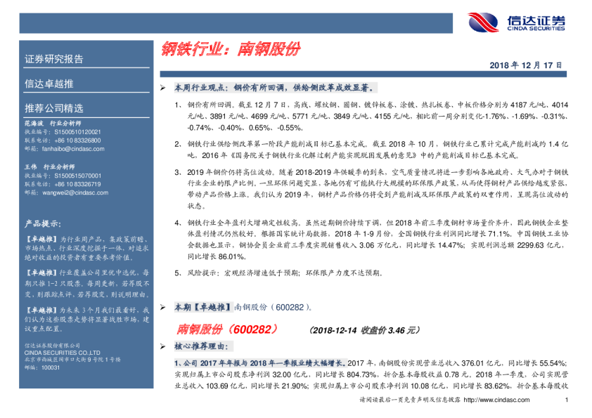 钢铁行业：南钢股份