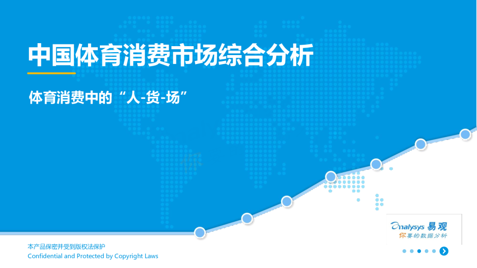 中国体育消费行业市场综合分析：体育消费中的“人~货~场”