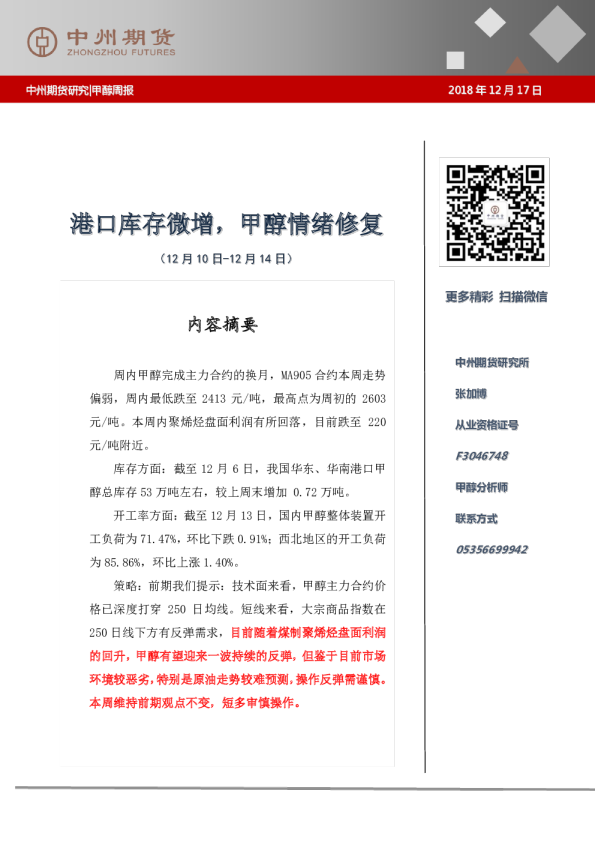 甲醇周报：港口库存微增，甲醇情绪修复