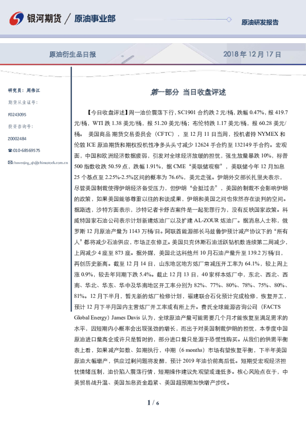 原油衍生品日报