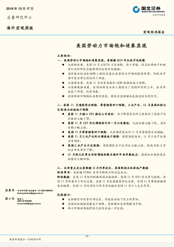 海外宏观周报：美国劳动力市场饱和迹象显现