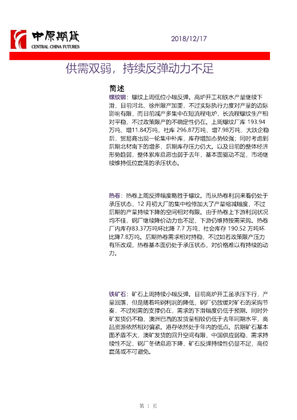 供需双弱，持续反弹动力不足